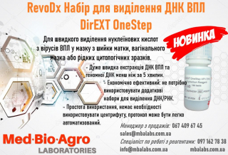 RevoDx Набір для виділення ДНК ВПЛ DirEXT OneStep (Rt)
